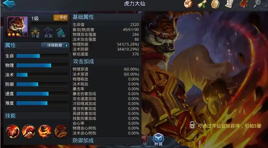 乱斗西游虎力大仙怎么玩