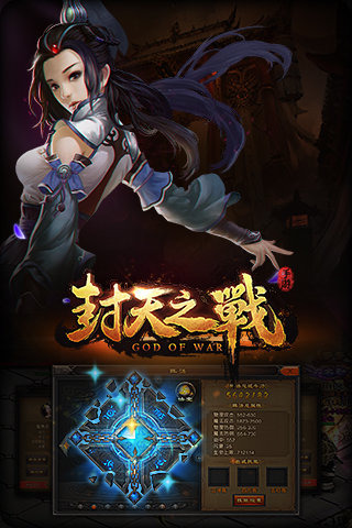 封天之战手游截图5