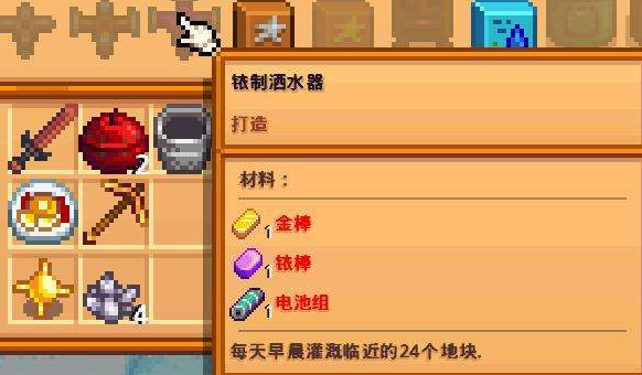 星露谷物语洒水器怎么获得