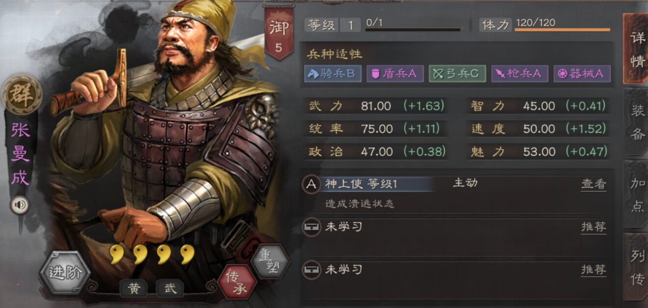 三国志战略版张曼成学什么战法