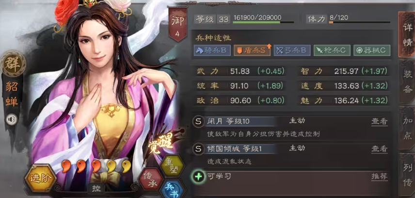 三国志战略版s2貂蝉怎么玩