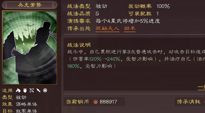 三国志战略版兵无常势如何替代