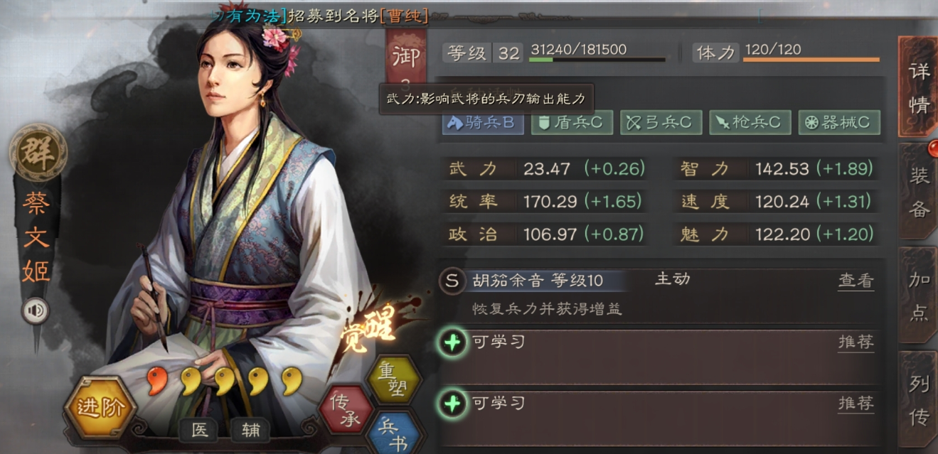 三国志战略版蔡文姬搭配什么