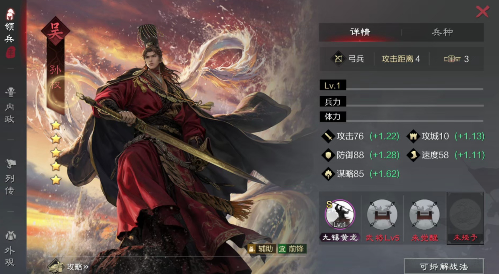 率土之滨孙权怎么搭配好