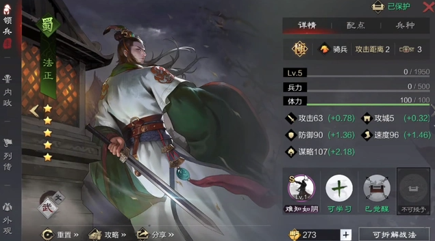 率土之滨法正技能怎么用