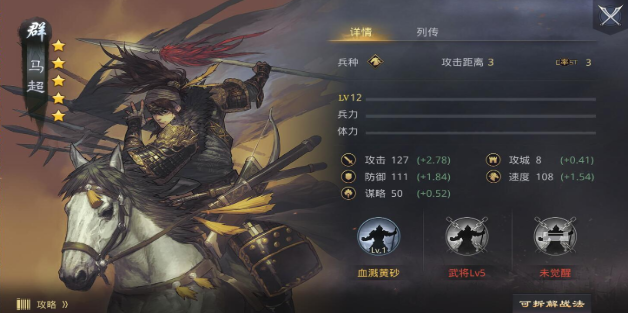 率土之滨马超怎么搭配