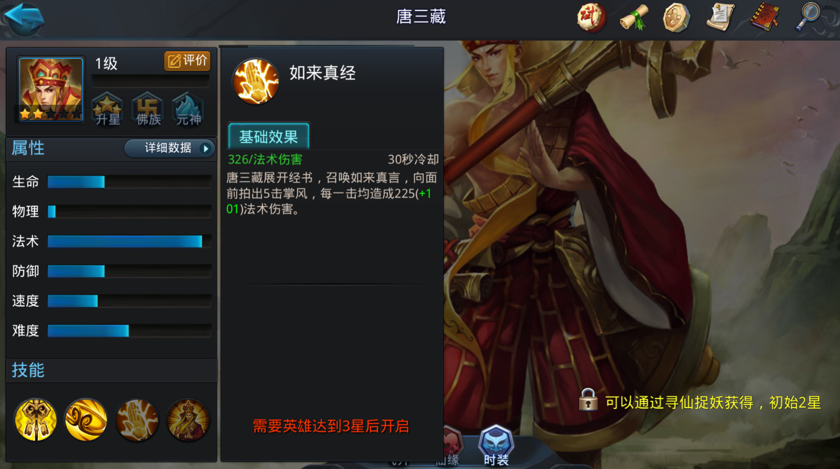 乱斗西游唐三藏最强阵容怎么搭配
