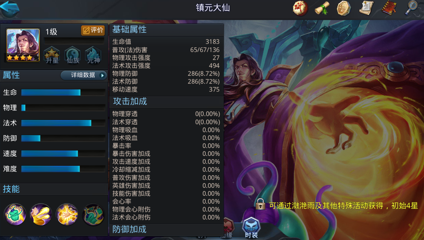 乱斗西游镇元怎么过