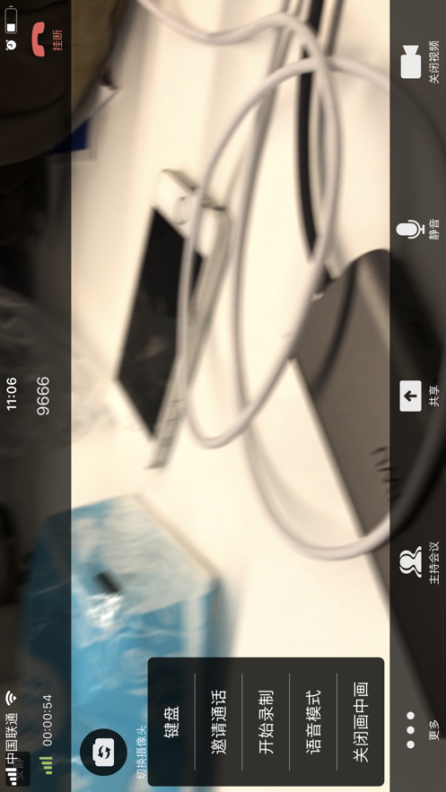 院机关云视频会议截图3