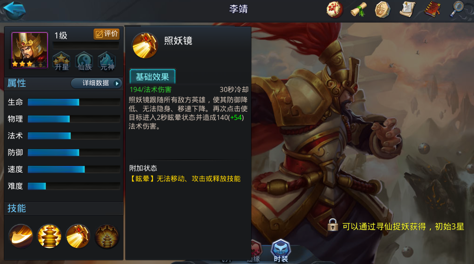 乱斗西游李靖觉醒技能怎么玩