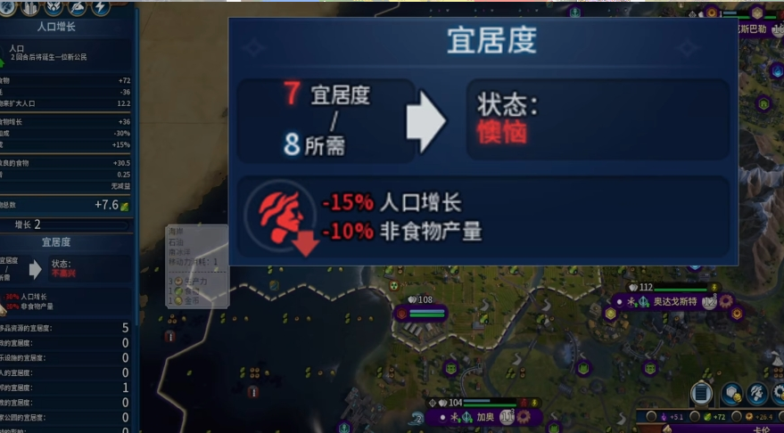 文明6为什么宜居度总是不够