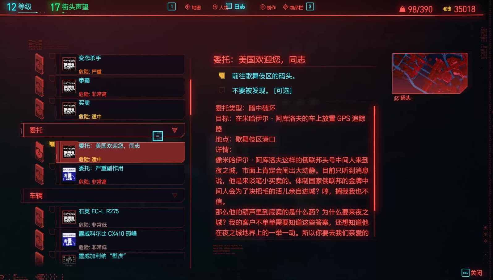 赛博朋克2077瑞吉娜委托任务怎么做