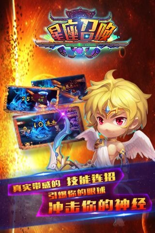 星座召唤百度版截图3