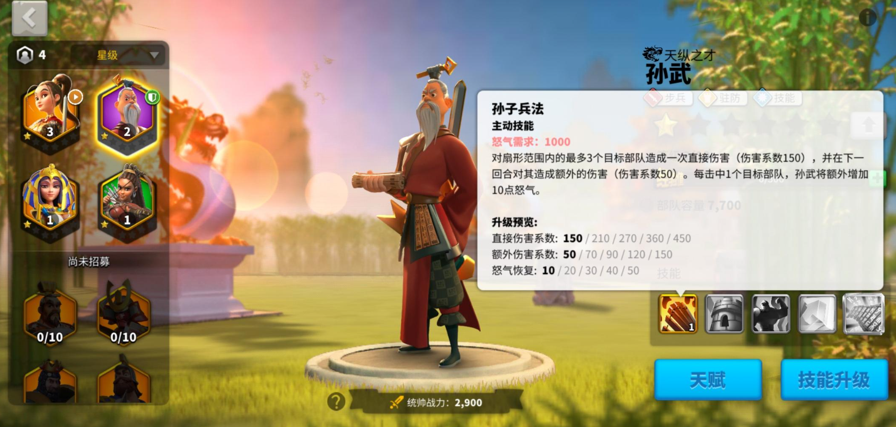 万国觉醒孙武如何升六星
