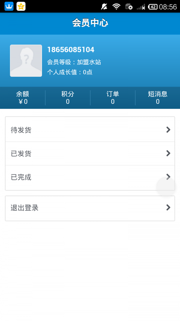 爱心管家商家版截图1