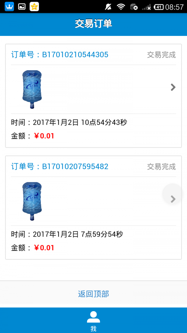 爱心管家商家版截图2