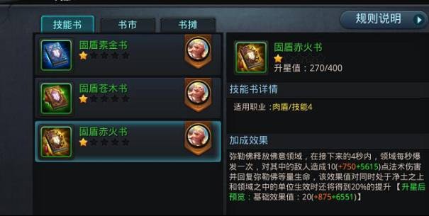 乱斗西游怎么获得5星技能书