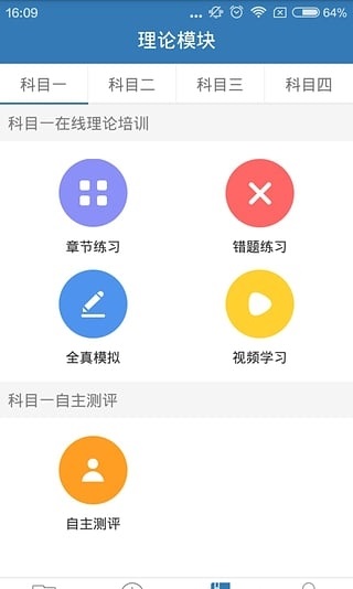 三八三学车截图3