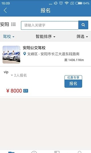 三八三学车截图2