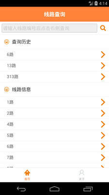 西安公交实时查询截图2