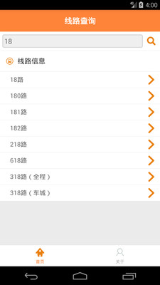 西安公交实时查询截图1