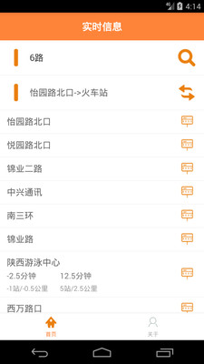 西安公交实时查询截图4