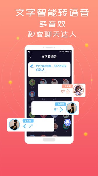 全能游戏语音包变声器截图1