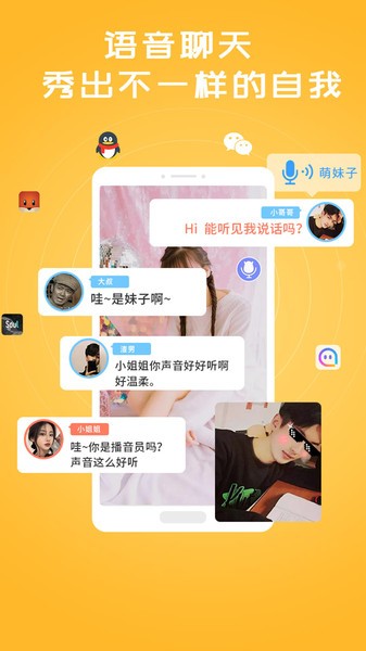 全能游戏语音包变声器截图3