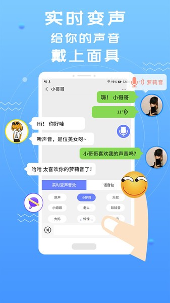 全能游戏语音包变声器截图2