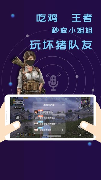 全能游戏语音包变声器截图4