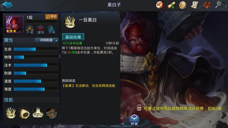 乱斗西游黑白子技能是什么
