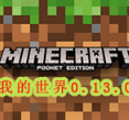 我的世界0.13.0.b2
