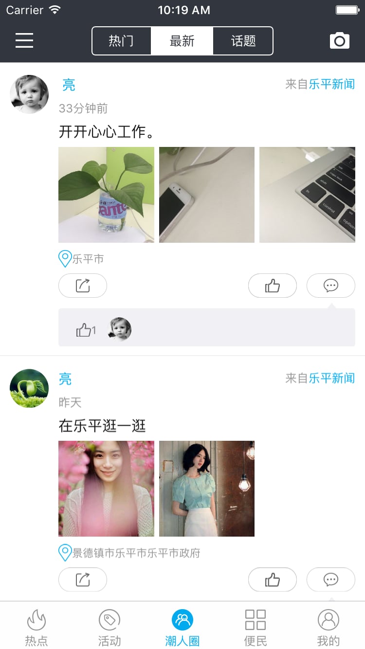 乐平潮生活截图4