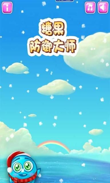 糖果防御大师截图1