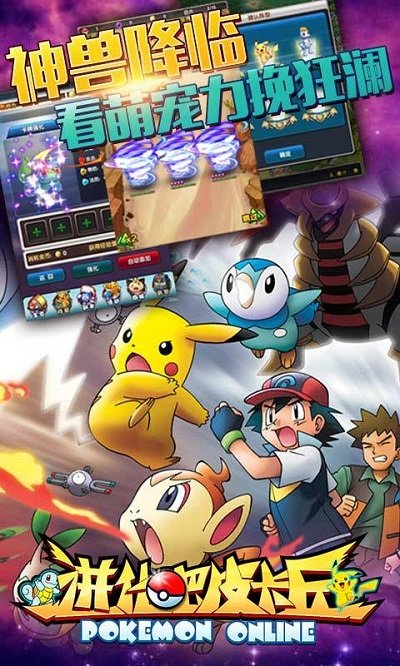 进化吧皮卡丘百度版截图2