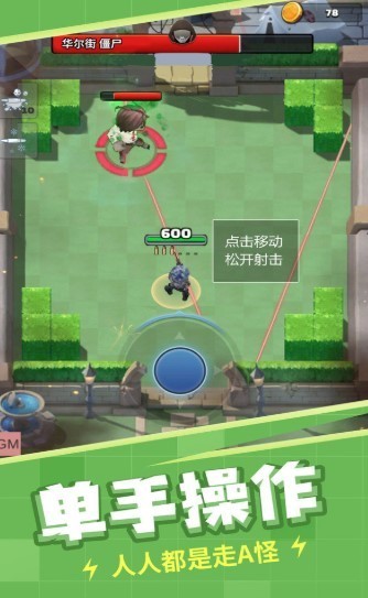 全民炸僵尸截图2