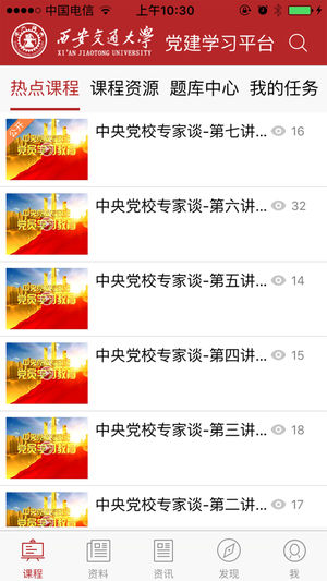 交大学习平台截图2