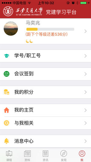 交大学习平台截图4