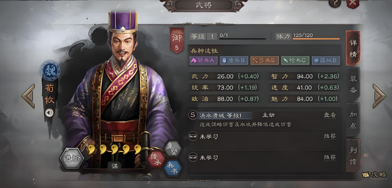 三国志战略版荀攸战法如何选