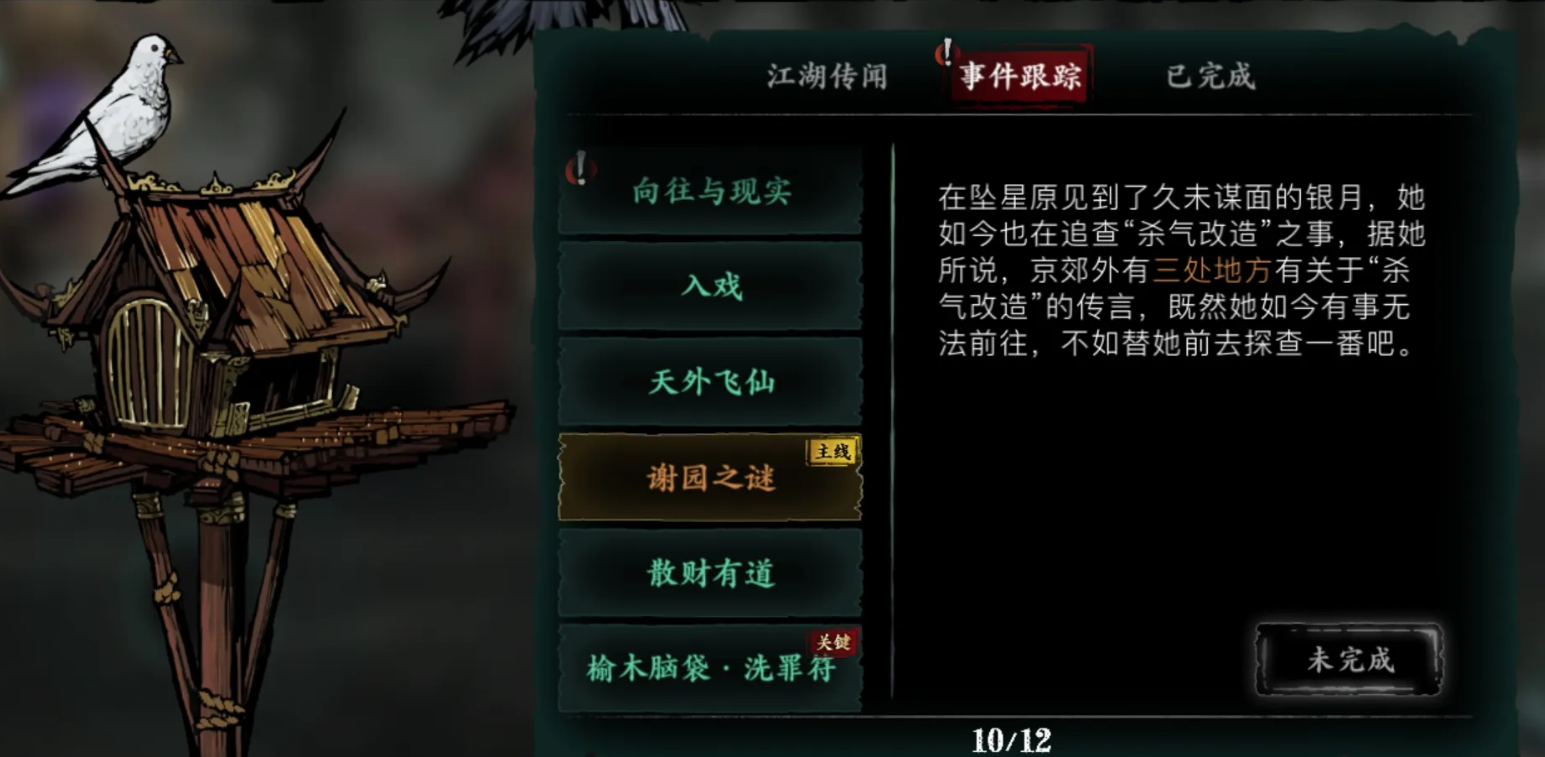 影之刃3谢园在哪进