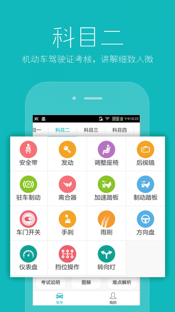 驾考驾照2017版截图4