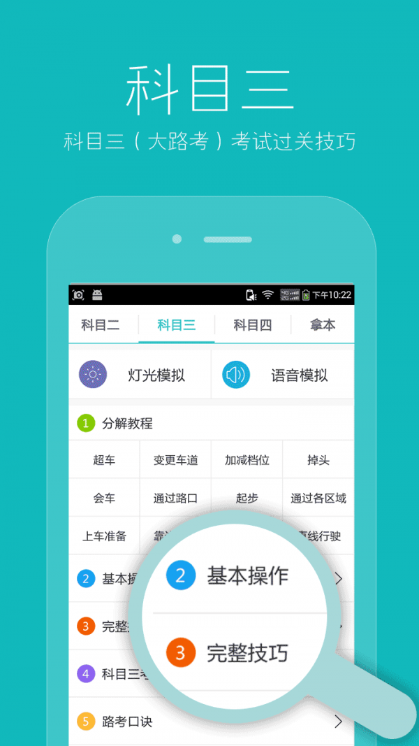 驾考驾照2017版截图1