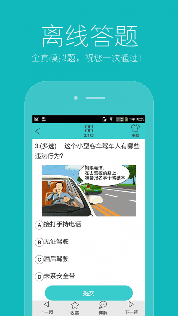 驾考驾照2017版截图3