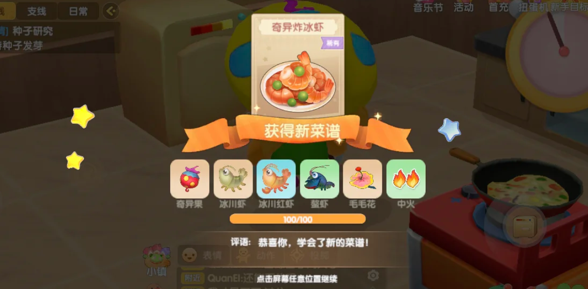 摩尔庄园中奇异冰川虾怎么做