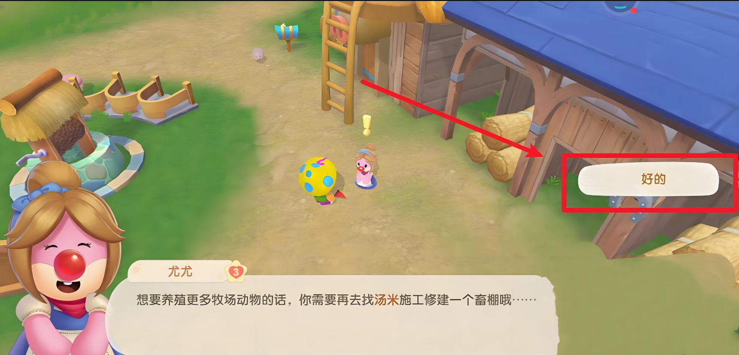 摩尔庄园手游怎么建畜棚