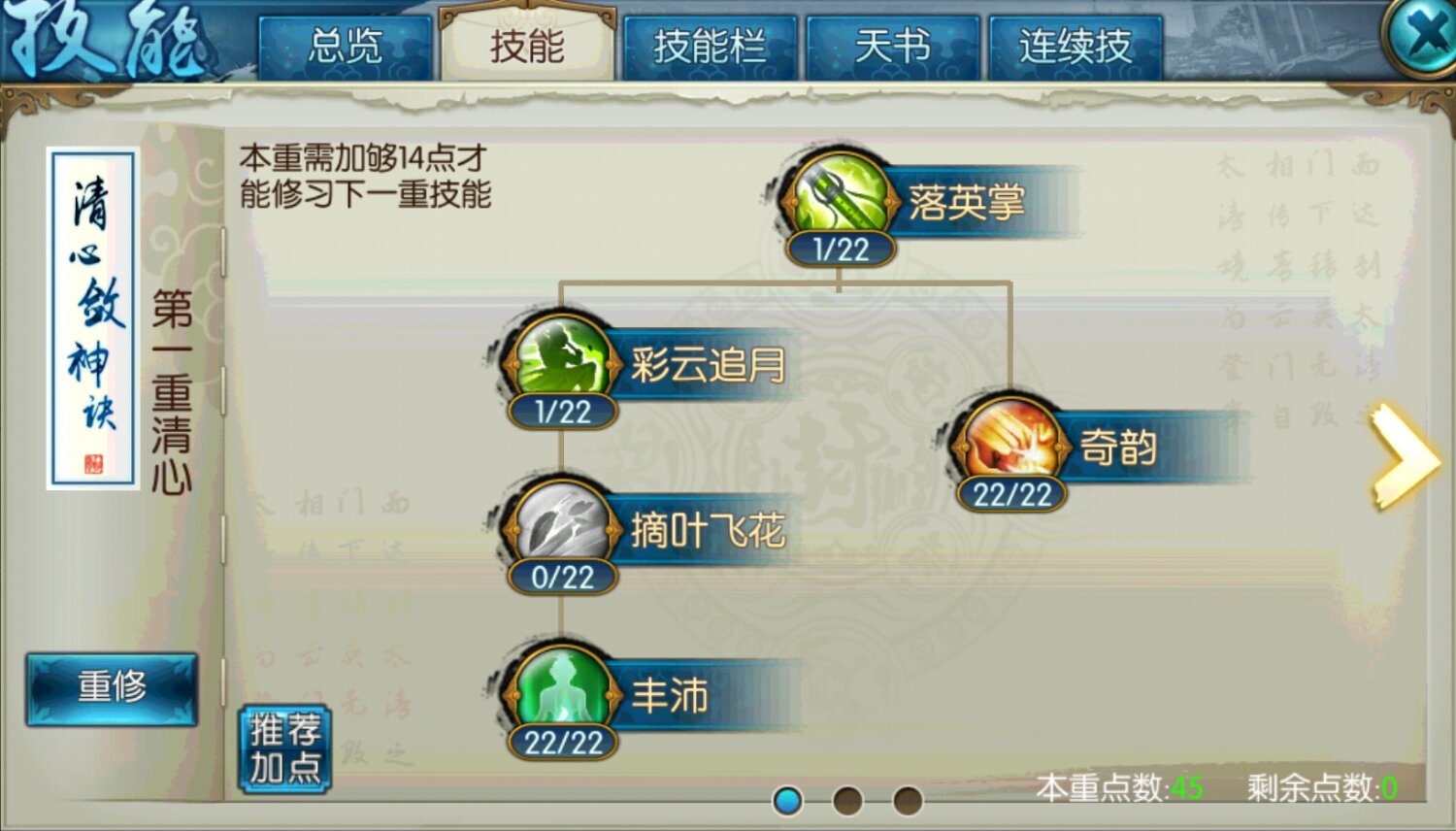 诛仙手游最强云梦如何加点