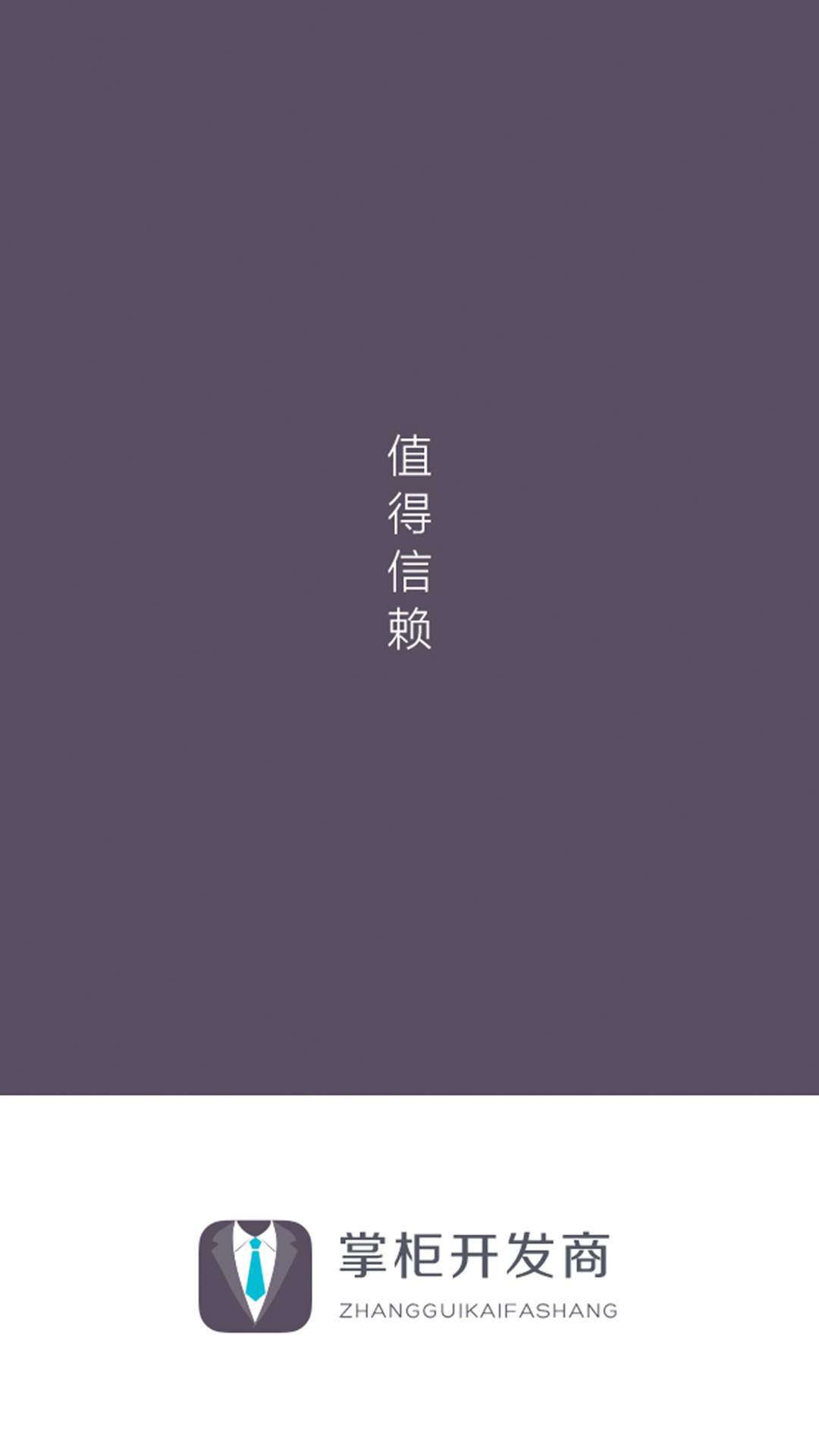 掌柜开发商截图1