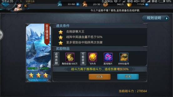 乱斗西游24章4节怎么过
