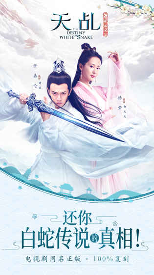 天乩白蛇截图1