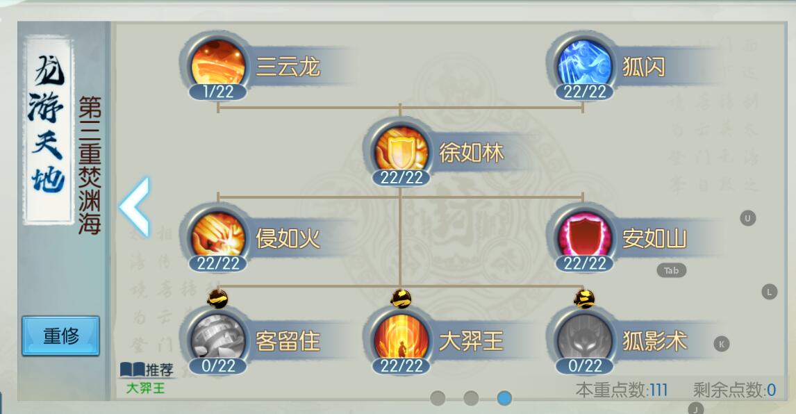 诛仙手游烈山技能加点怎么选